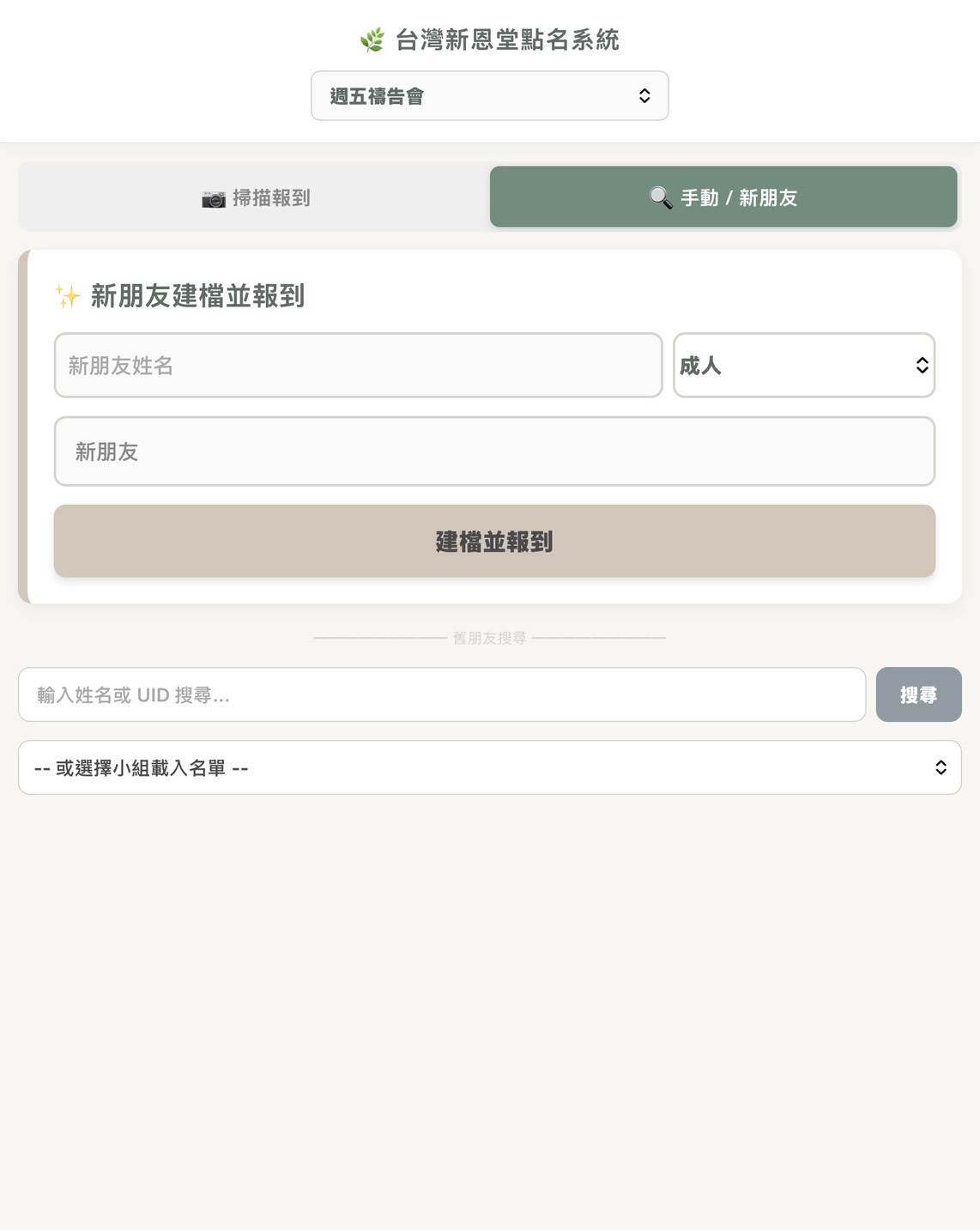 舊朋友搜尋